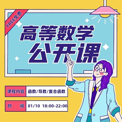 公开课卡通老师方形海报