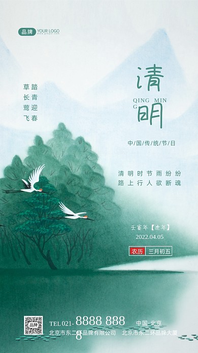 清明节传统节日摄影图海报