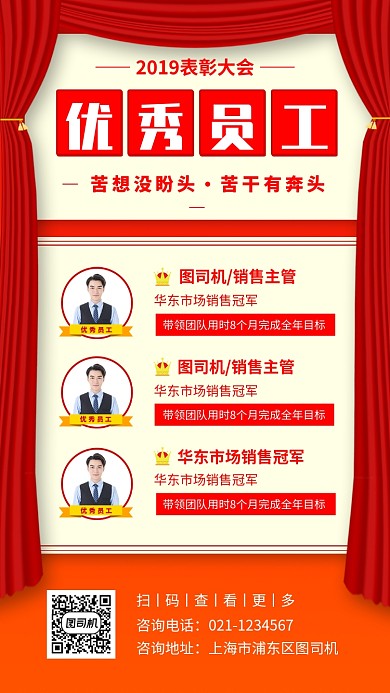 优秀员工手机海报