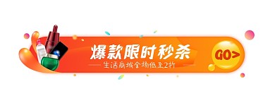 电商运营胶囊异形banner