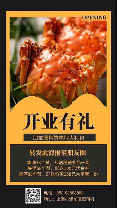 新店开业手机海报