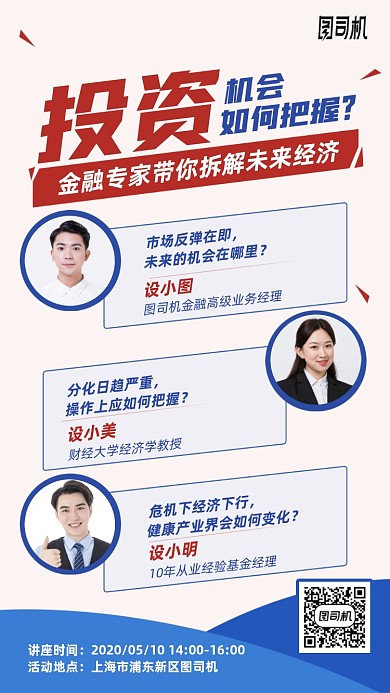 金融投资专家分享经验手机海报