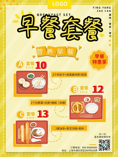 早餐店早餐套餐促销海报