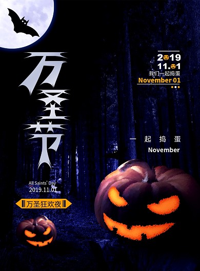 深色创意万圣节海报
