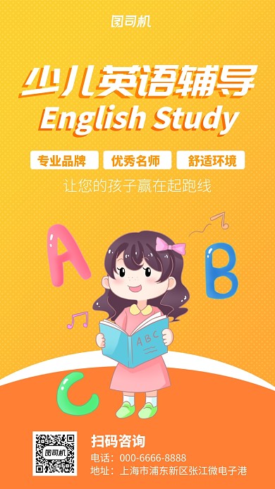 少儿英语辅导手机海报