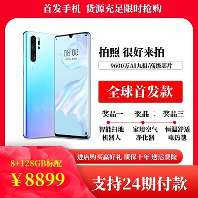 新品手机狂欢主图直通车