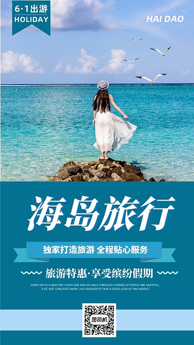 绿色扁平简洁海岛旅游手机海报