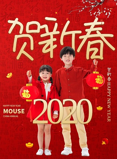 2020贺新春新年海报