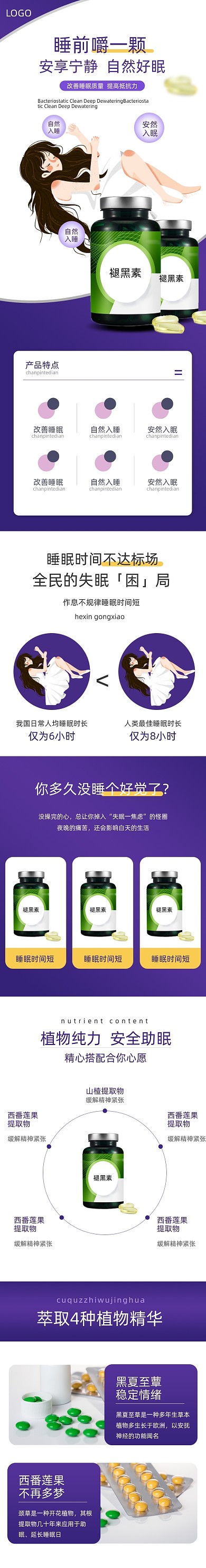 保健品褪黑素电商淘宝详情页