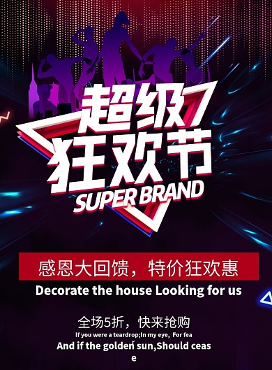 黑色炫光庆典狂欢节促销海报