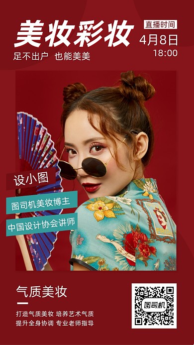 时尚美妆手机海报