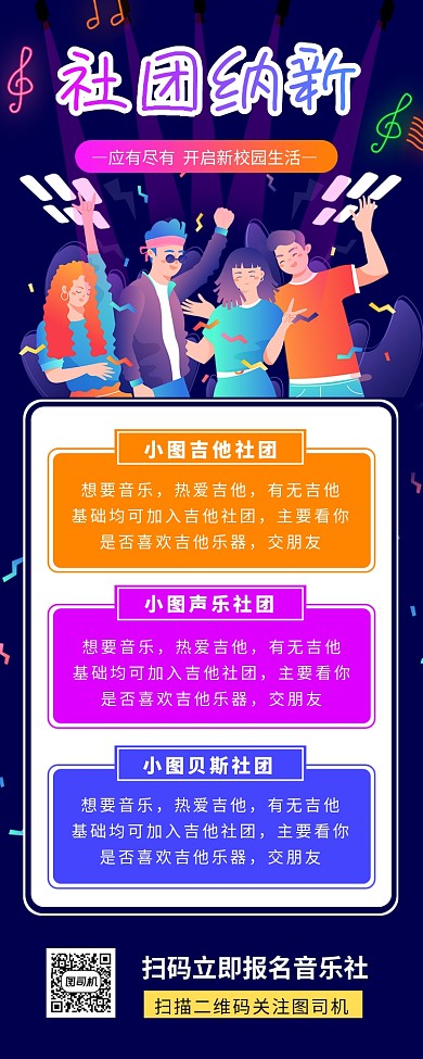 大学社团招募手机海报