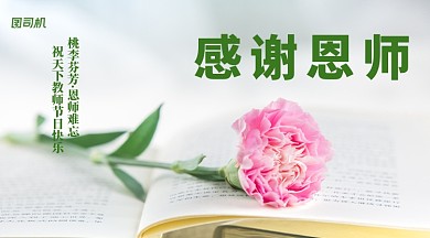 教师贺卡小清新横版