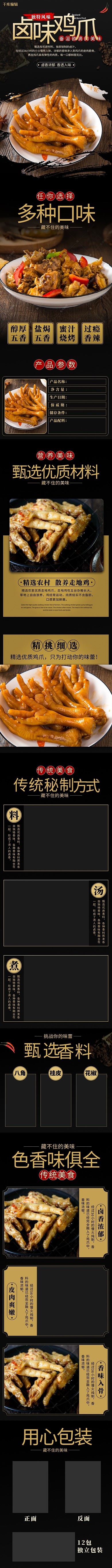 卤味鸡爪鸡爪黑色中国风详情页