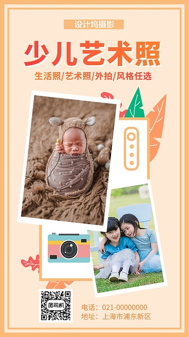 少儿儿童艺术照拍摄手机海报