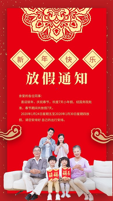 中国风红色春节放假通知宣传手机海报