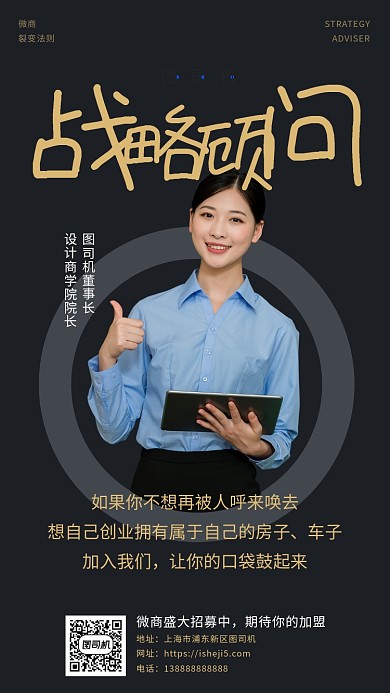 微商创业加盟招商手机海报