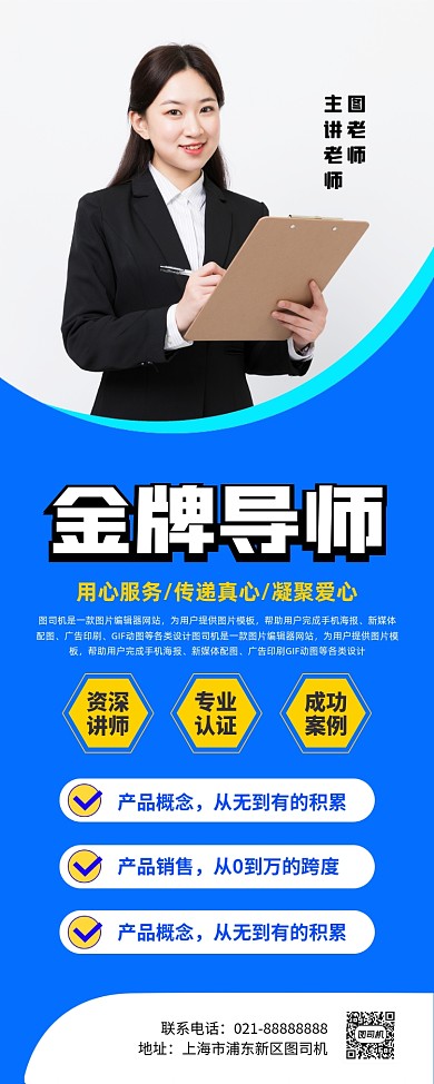 金牌导师培训大气简约宣传易拉宝