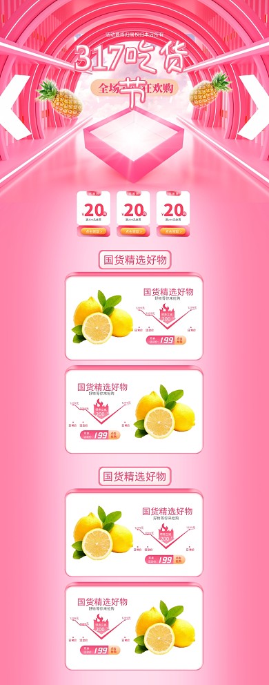 317吃货节水果PC端店铺首页