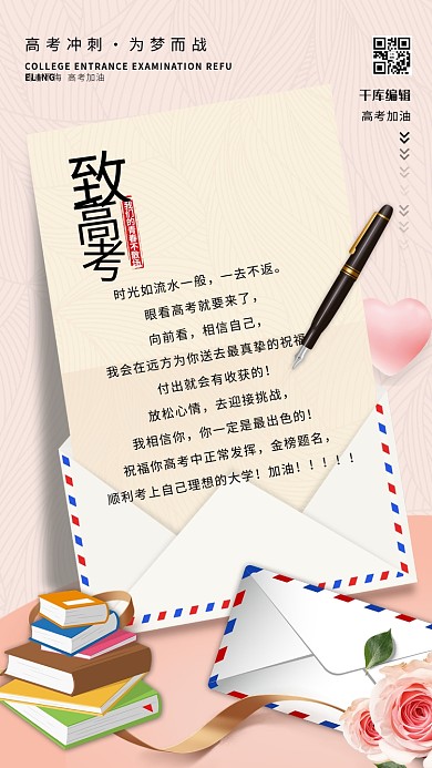 高考加油致高考红色加油海报