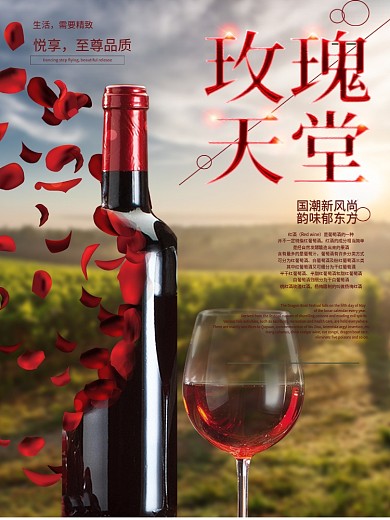 奢华享受法国红酒浪漫葡萄酒促销海报