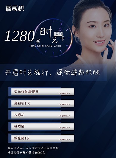医美蓝色大气美容整形团购优惠海报