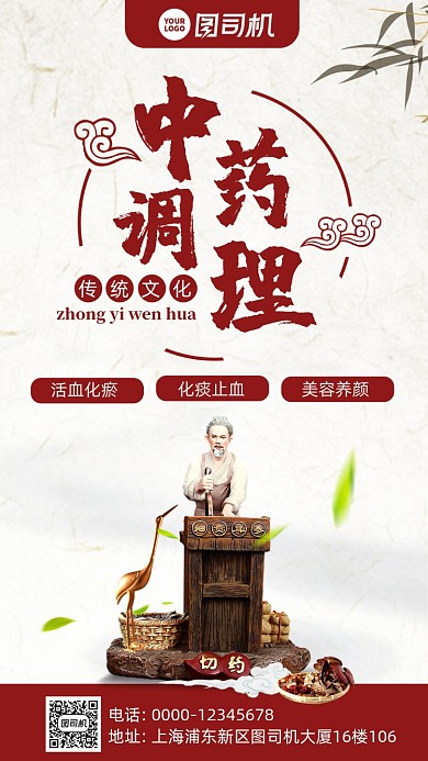 中式中药宣传手机海报