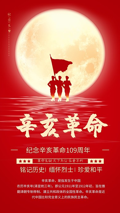 辛亥革命纪念日红色党建文章配图