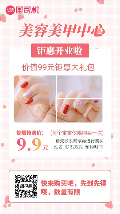 粉色美容美甲新店开业钜惠手机海报