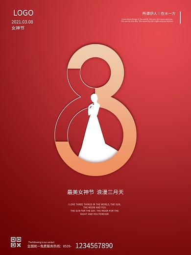 简约创意大气38女神节女王节妇女节日海报