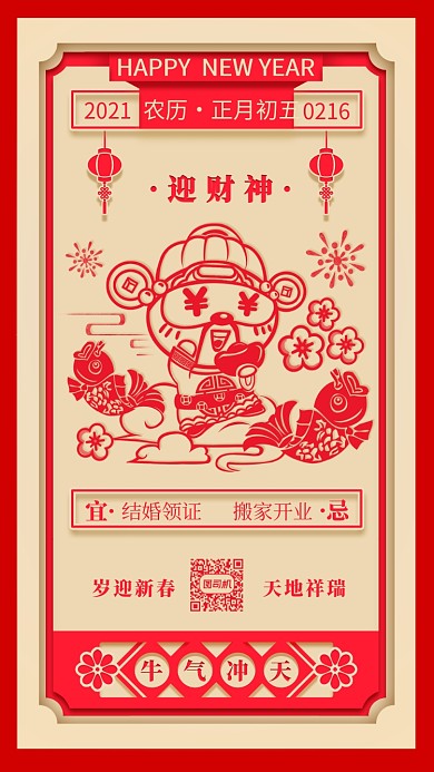 大年初五迎财神插画手机海报