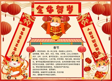 金牛贺岁春节手抄报小报