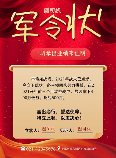 军令状销售团队保证书红色喜庆印刷海报
