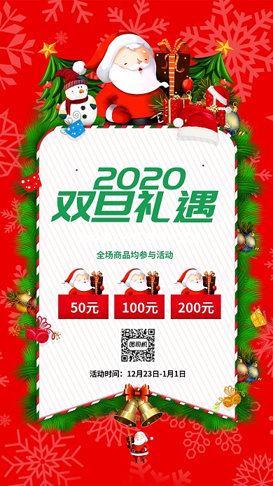 红色华丽新年圣诞双节狂欢促销手机海报