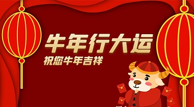 牛年贺卡简约卡通手机横图