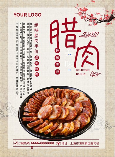 美味冬季腊肉美食过年腊肉宣传海报