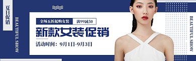 蓝色简约女装促销banner