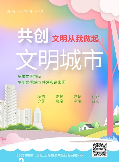 文明城市简直风印刷海报
