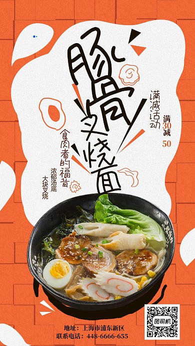 日系拉面宣传海报