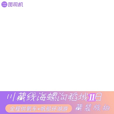 旅游出行跟团旅游主图图标