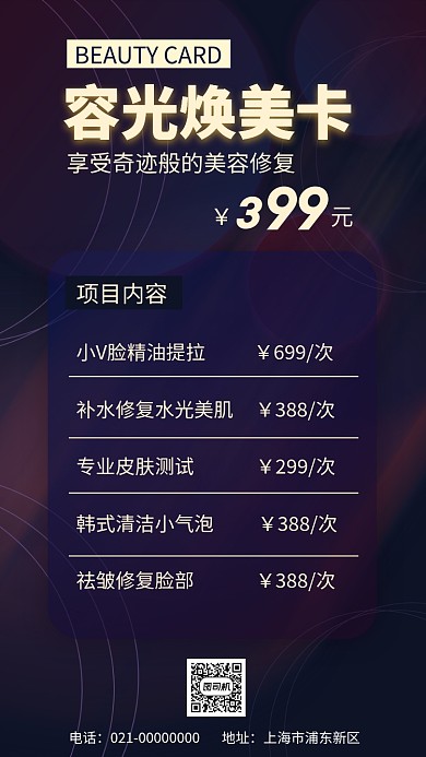 微整形提拉医美美容手机海报