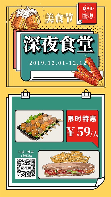 黄绿美食节啤酒烤肉促销手机海报