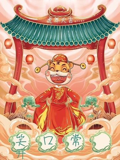 虎年新年祝福国潮插画系列宣传海报笑口常开