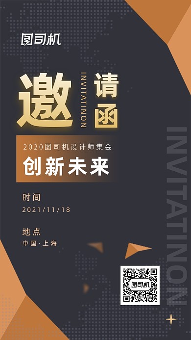 简洁大气商务会议邀请函手机海报