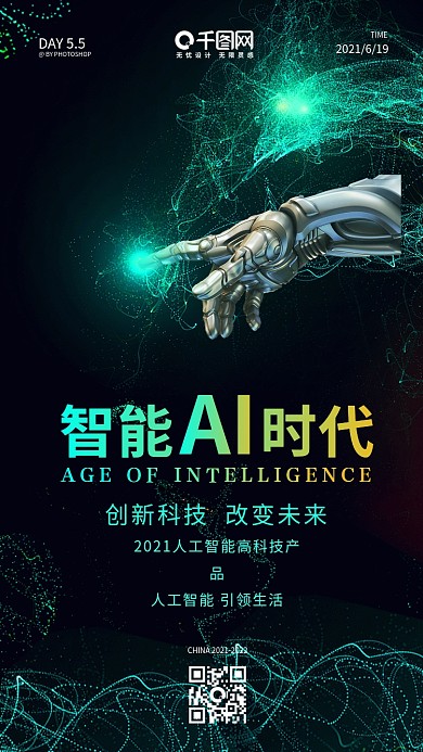 科技风智能AI时代手机用图