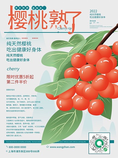 餐饮美食画报风格特产水果樱桃活动促销海报