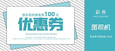 蓝色孟菲斯简约商城商场代金券抵用券