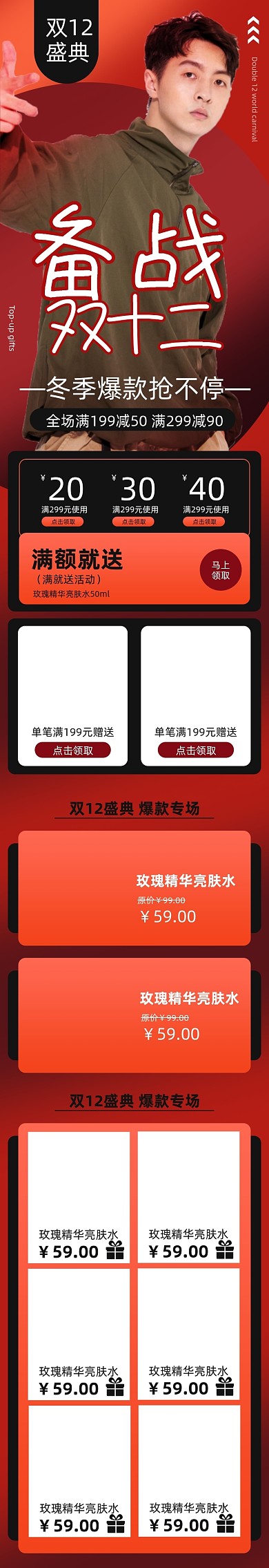 红色双12男装促销首页