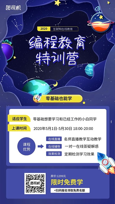 编程在线教育简约宣传手机海报