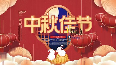 简约国潮中国风留白中秋节节日宣传展板